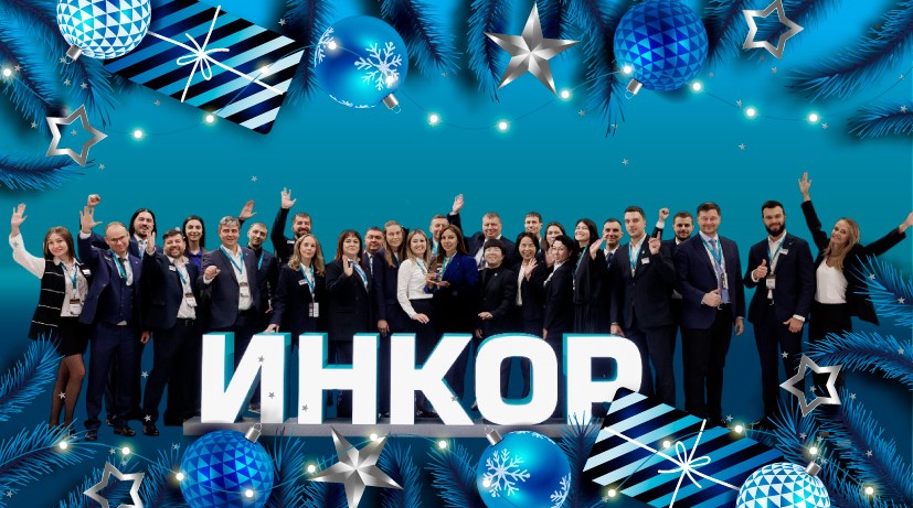 Уважаемые партнеры! Сердечно поздравляем вас с наступающим Новым годом