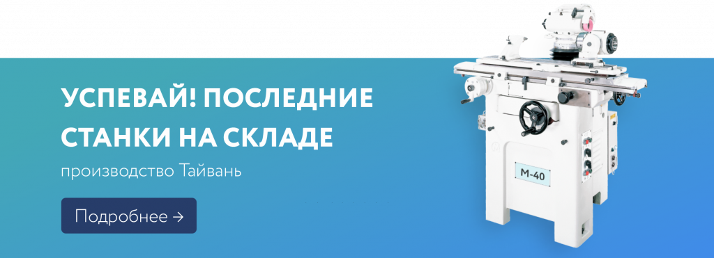 Последние заточные станки на складе